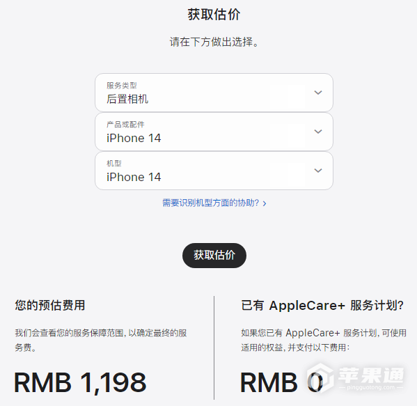 iPhone14换原装镜头价格是多少