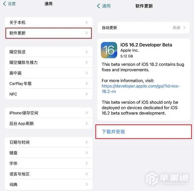 iOS 16.2 Beta 1测试版更新方法介绍