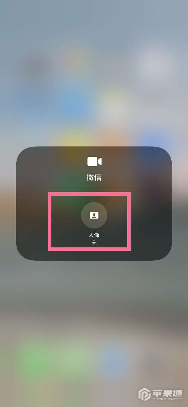 iPhone12promax微信视频美颜开启方法介绍