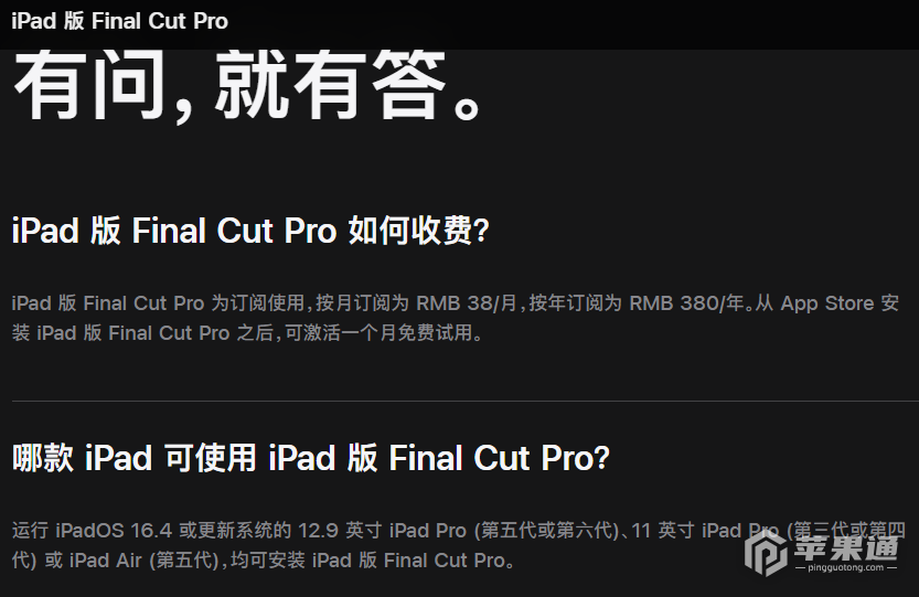 iPad Pro版Final Cut Pro多久上架