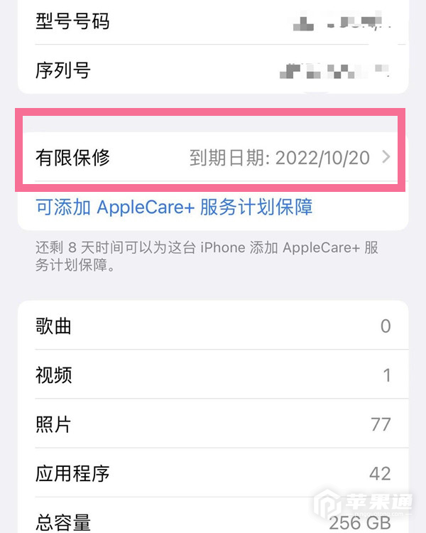 iPhone 13 Pro Max激活保修期查询教程