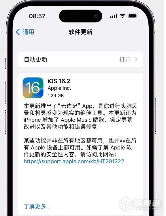 iPhone 8 Plus什么时候能更新iOS 16.2正式版