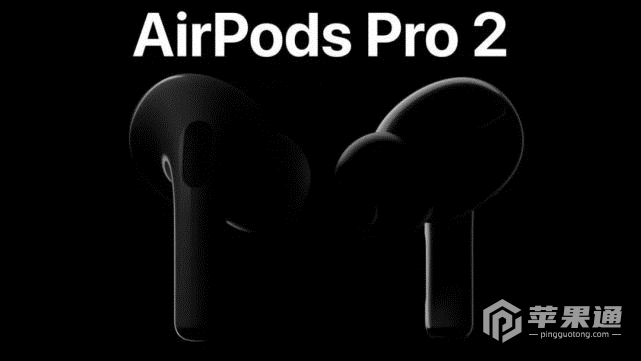 AirPods Pro2空间音频有什么功能