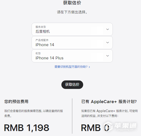 iPhone 14 plus原装镜头价格介绍