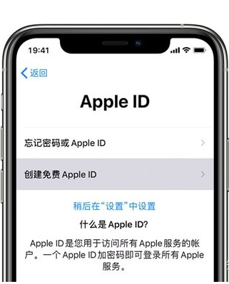 iPhone 13 Pro如何创建苹果ID
