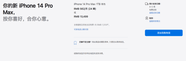 苹果官网iPhone 14 Pro系列发货时间有所缩短，恢复正常了？