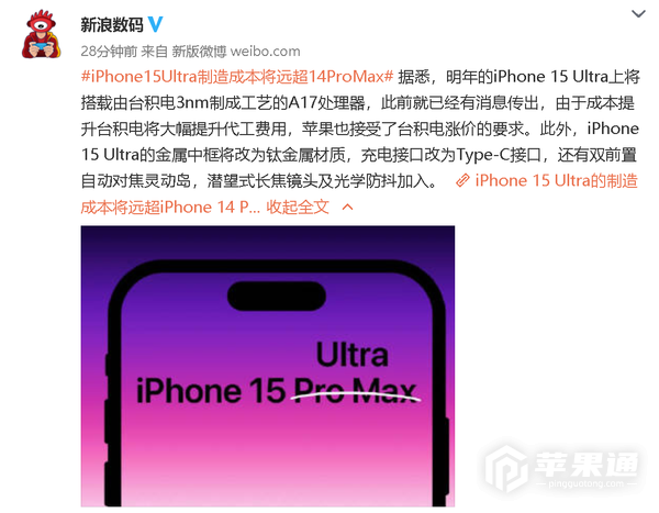 最高要2万？曝 iPhone 15 Ultra成本远超14 Pro Max