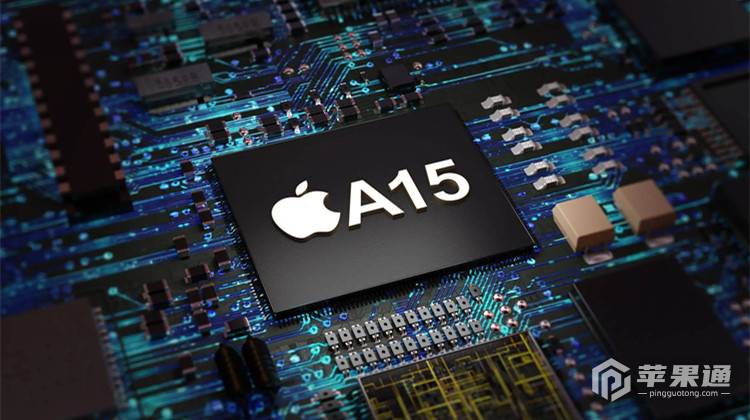 iPhone 13用的什么处理器 A15带来更好5G性能体验