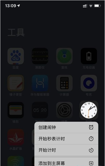iPhone 14 Pro Max如何设置桌面时间