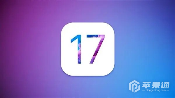 iOS 17 Beta 3发烫如何