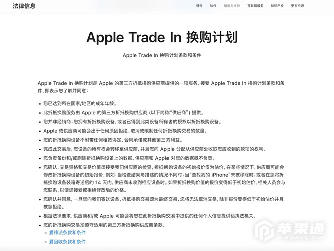 苹果中国内地“以旧换新”服务商新增爱回收