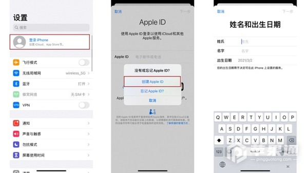 iPhone 13 Pro Max如何创建苹果ID