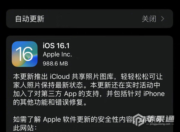 iOS 16.1正式版更新 iphone终于支持电量比显示功能