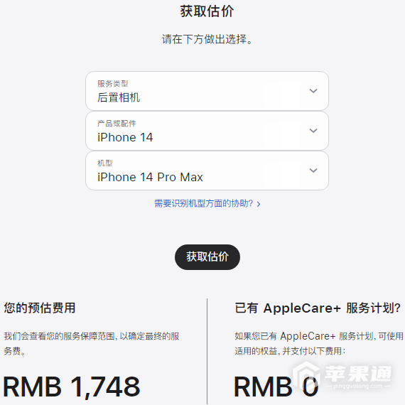 iPhone 14 Pro Max换摄像头要多少钱