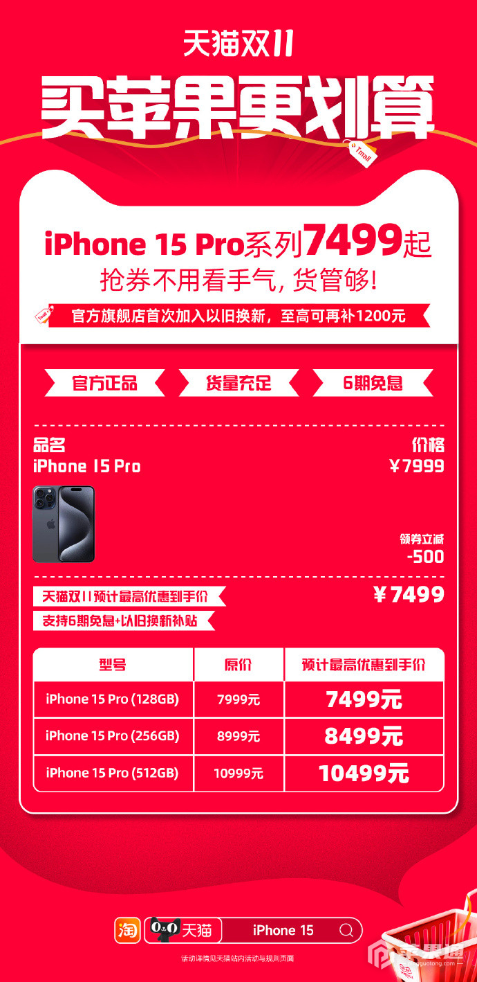 iPhone13ProMax双十一价格多少
