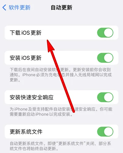 iPhone 14 Pro系统自动更新关闭方法介绍