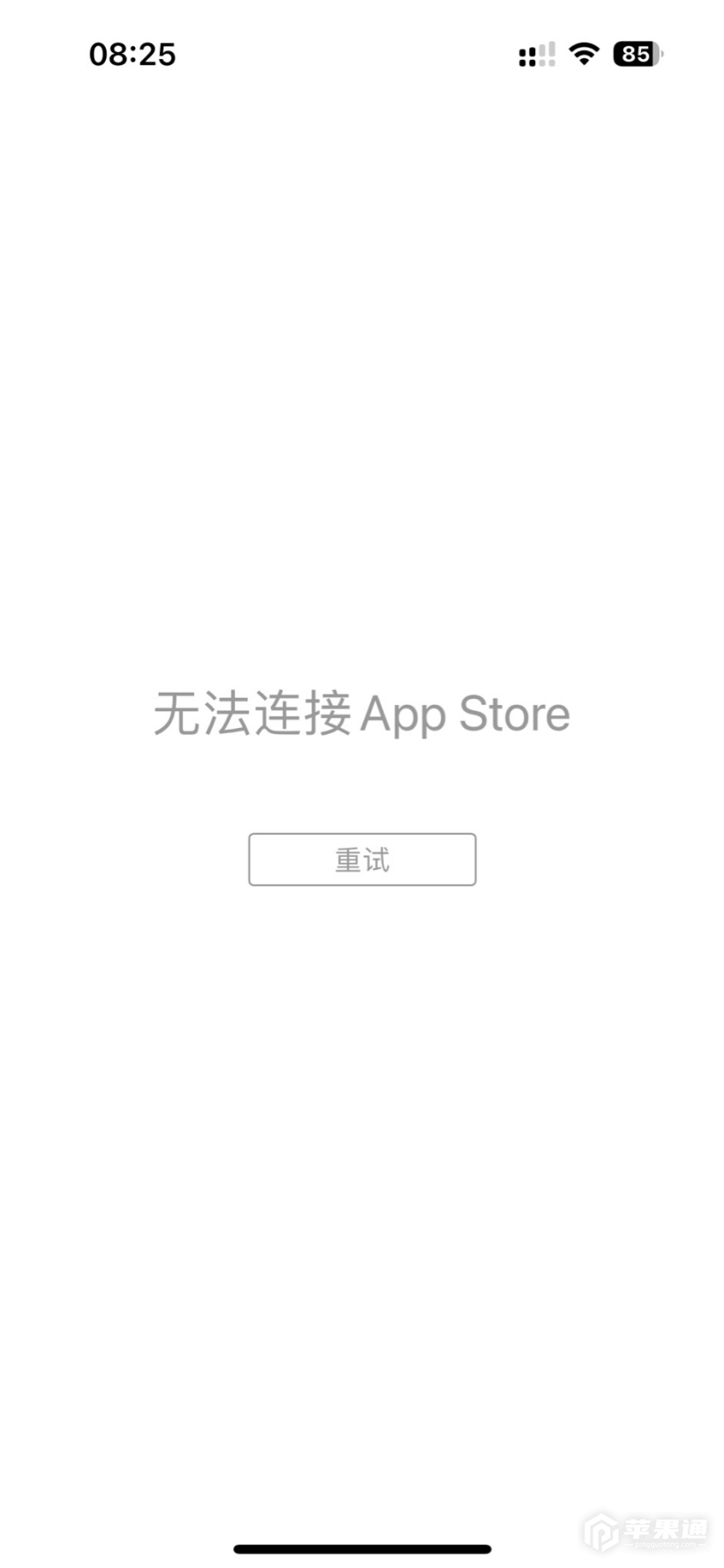App Store“崩了”，多位用户反馈无法连接