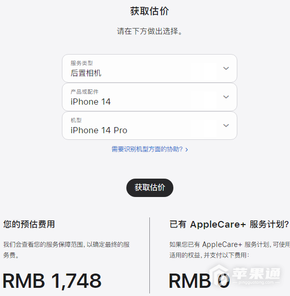 iPhone 14 Pro原装镜头价格介绍
