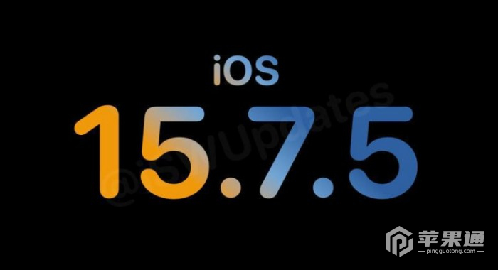 iOS 15.7.5更新内容介绍