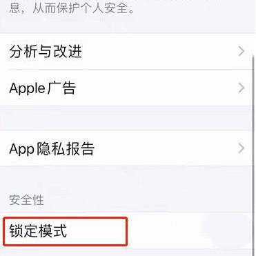 iPhone 14 Pro Max锁定模式设置方法介绍