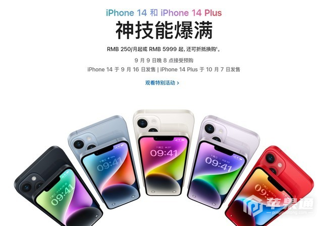 iPhone 14系列正式发布 灵动岛亮眼全场！