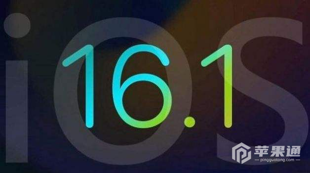 iOS 16.1.1正式版更新之后降级方法介绍