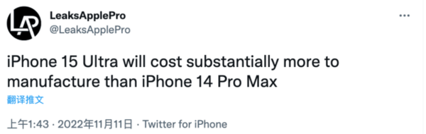 最高要2万？曝 iPhone 15 Ultra成本远超14 Pro Max