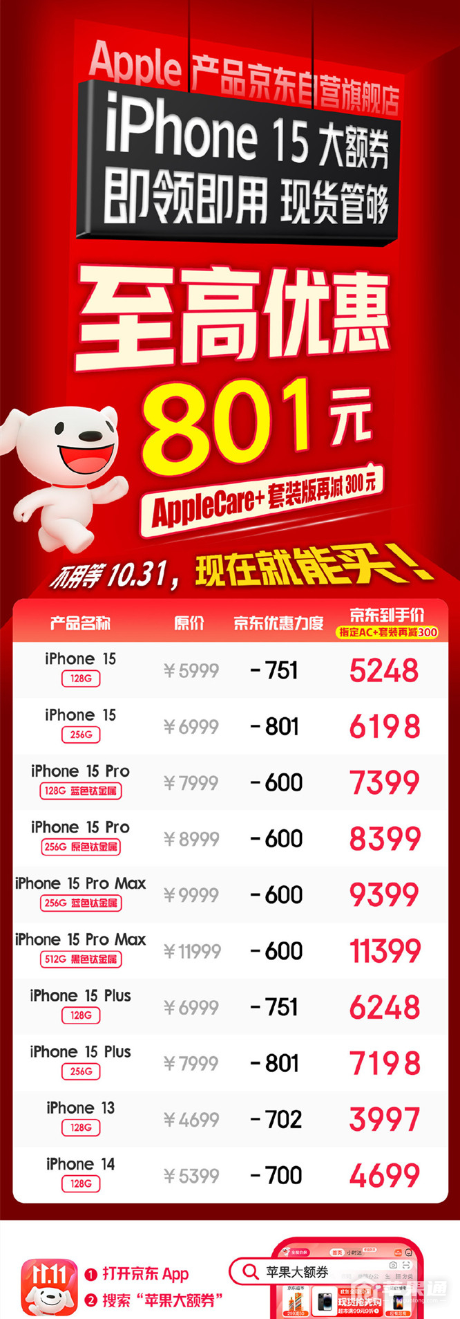 iPhone13双十一价格是多少