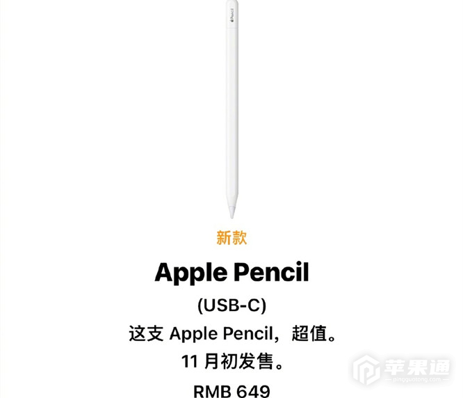 C口Apple Pencil多少钱_C口Apple Pencil官方价格介绍