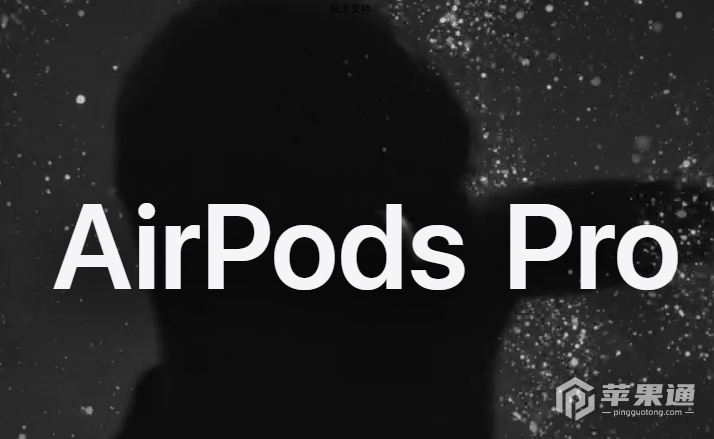 AirPods Pro2充电盒发声教程