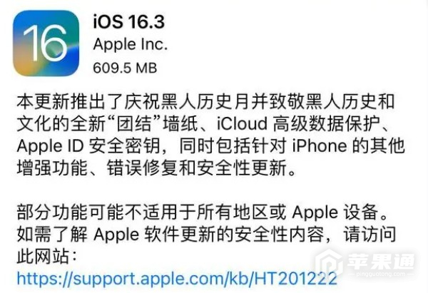 iOS 16.3正式版怎么更新