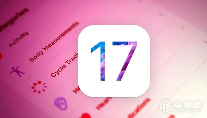iOS 17将加入几项健康功能，连个人情绪也能看到
