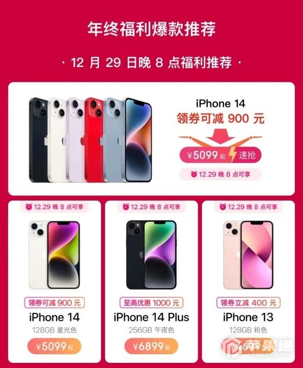 跨年买Apple就选京东年货节 iPhone14 Plus最高可省1000元！