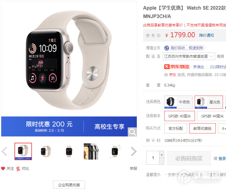 Apple Watch SE 2用教育优惠价格能优惠多少钱