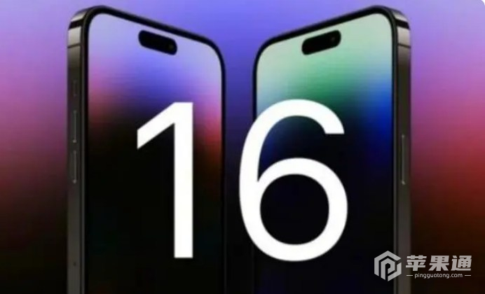 iPhone16显示屏及尺寸曝光，更大了！