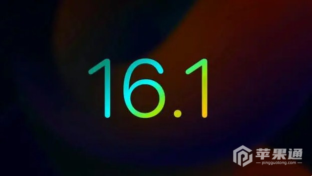 苹果iOS16.1.1正式版续航如何