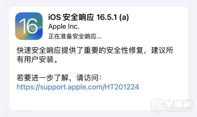 iOS 16.5.1 导致部分网站无法正常访问，苹果紧急撤回更新