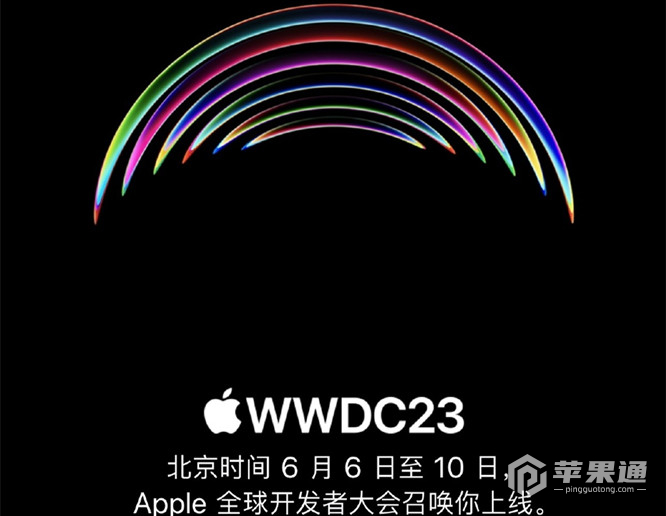 苹果全球开发者大会WWDC 2023有哪些新品