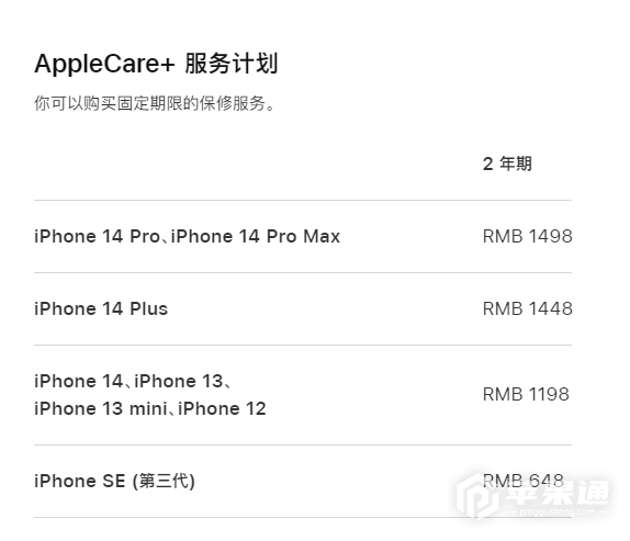 iPhone14promax买applecare+服务计划价格表