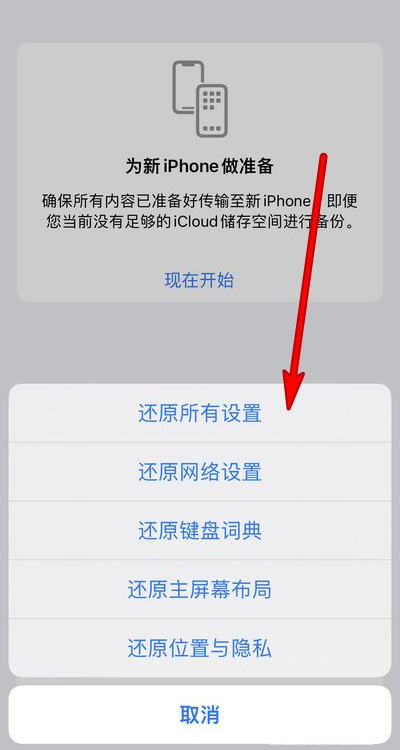 iPhone 13 mini出厂设置恢复方法介绍
