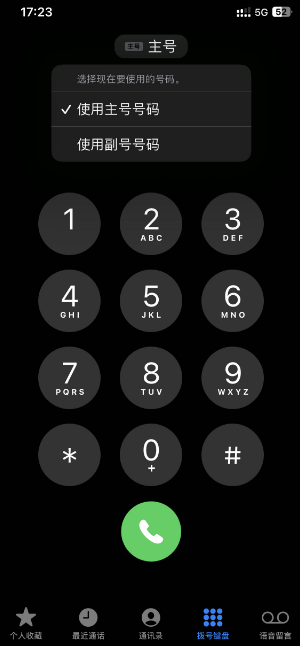 苹果14plus打电话时在哪里选择电话卡