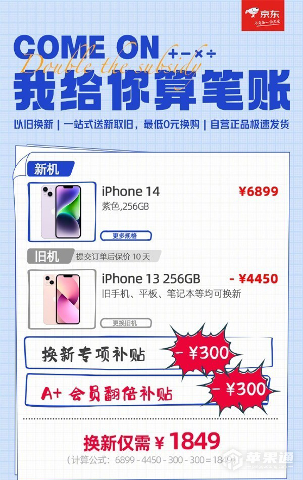 京东iPhone14以旧换新能便宜多少钱