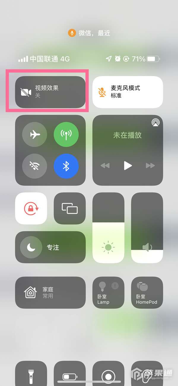 iPhone13微信视频美颜开启教程