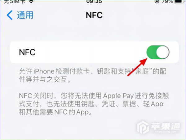 苹果15pro如何使用nfc门禁卡