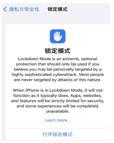 iPhone 14 Pro Max锁定模式设置方法介绍