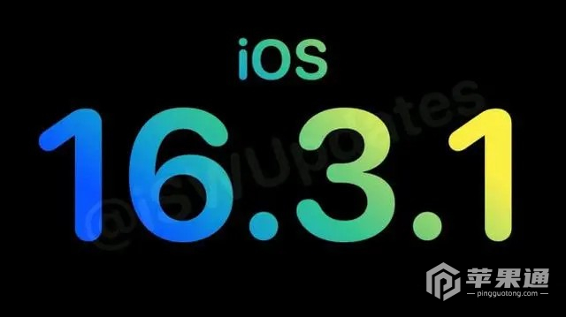 iOS 16.3.1更新时间介绍