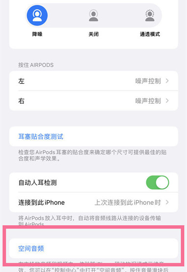 iPhone 14 Pro Max打开AirPods Pro的空间音频功能方法介绍