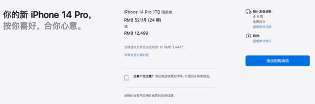苹果官网iPhone 14 Pro系列发货时间有所缩短，恢复正常了？